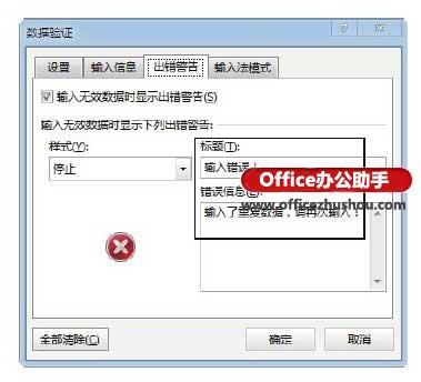 通过对数据有效性的设置禁止Excel2013单元格中数据的重复输入