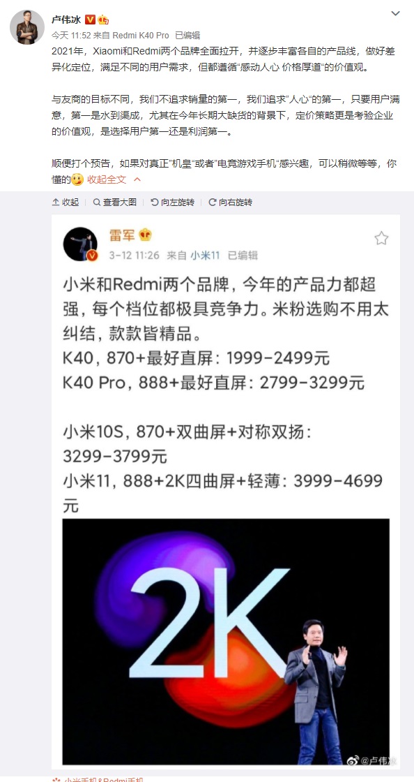 卢伟冰爆料：小米真机皇和 Redmi 电竞游戏手机已在路上