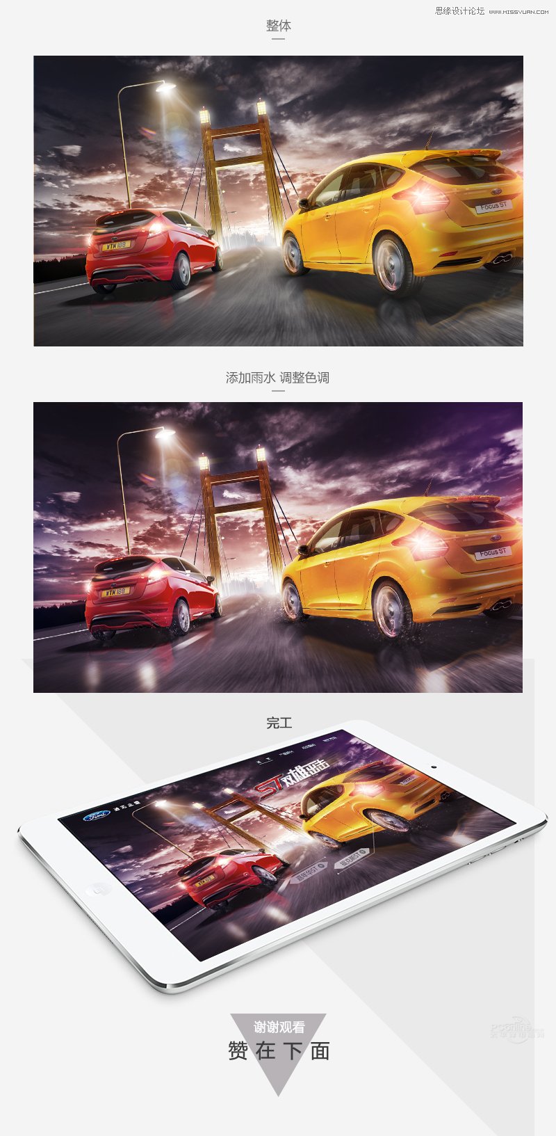 PS设计超酷的福特汽车主视觉海报