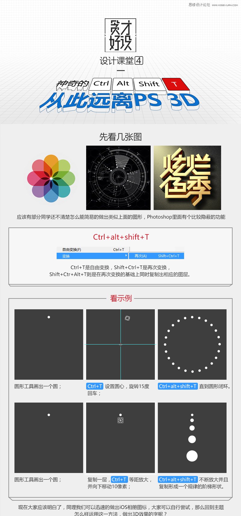 PS设计超酷的3D艺术字教程