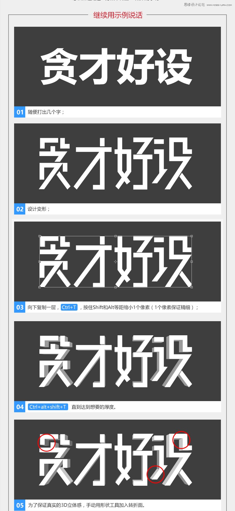 PS设计超酷的3D艺术字教程
