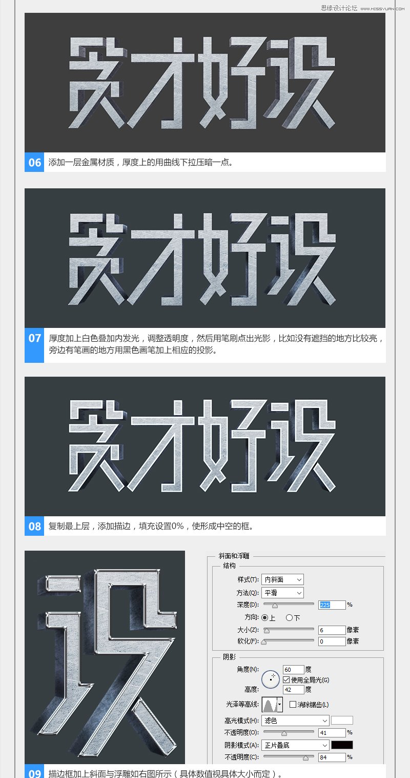 PS设计超酷的3D艺术字教程