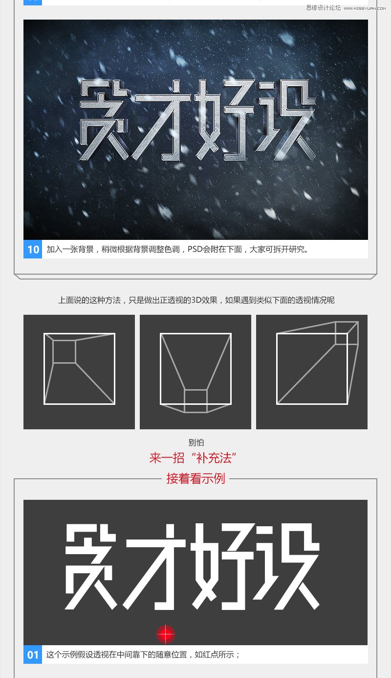 PS设计超酷的3D艺术字教程