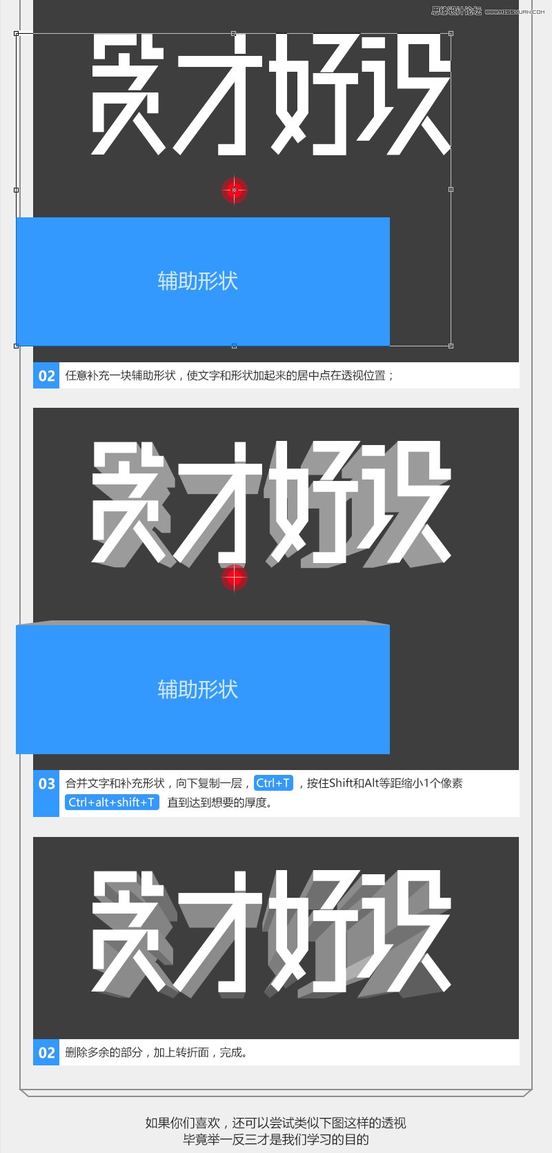 PS设计超酷的3D艺术字教程