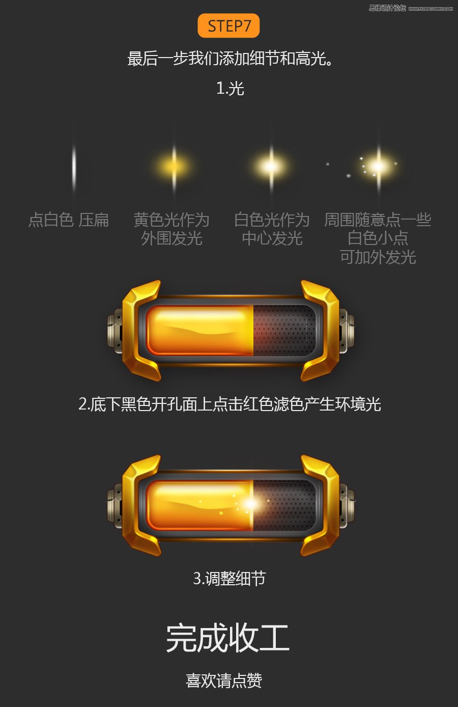 用PS设计立体橙色质感的网页按钮