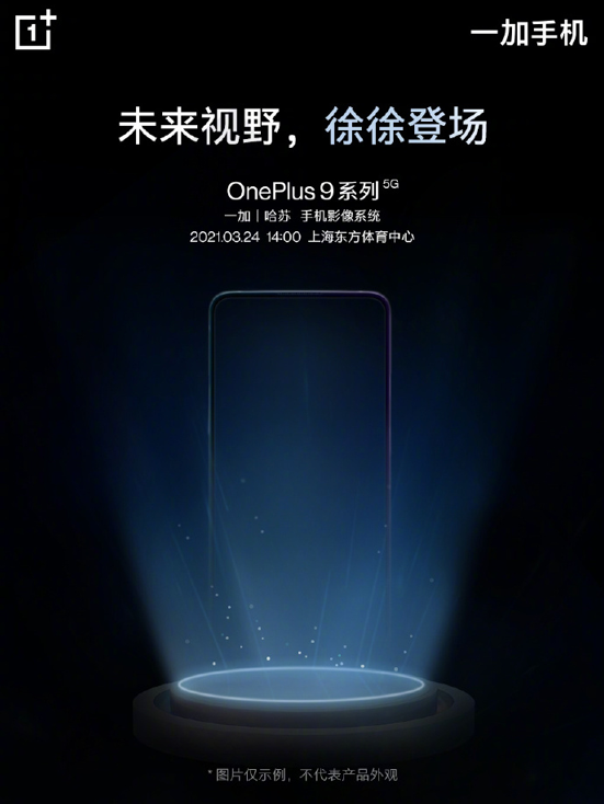 爱回收大数据:一加9系列3月24日发布,或将成为史上最强拍照手机