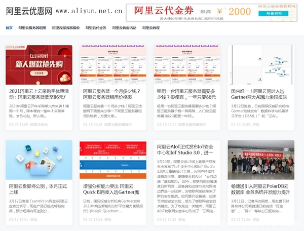 阿里云开年采购季优惠活动:阿里云服务器仅需86元/年