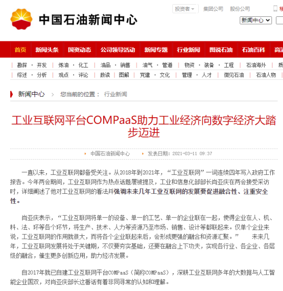 答卷两会 |工业互联网平台COMPaaS助力工业经济向数字经济大踏步迈进