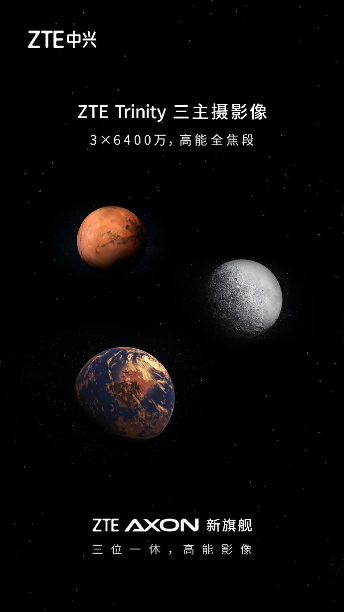 中兴 ZTE Axon 30 Pro 预热:用上 3 颗 6400 万传感器的「全焦段三主摄」