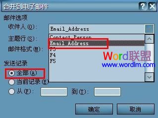 word发邮件 怎么用Word发邮件《图解》如何用Word群发邮件 word发邮件 怎么用Word发邮件《图解》如何用Word群发邮件
