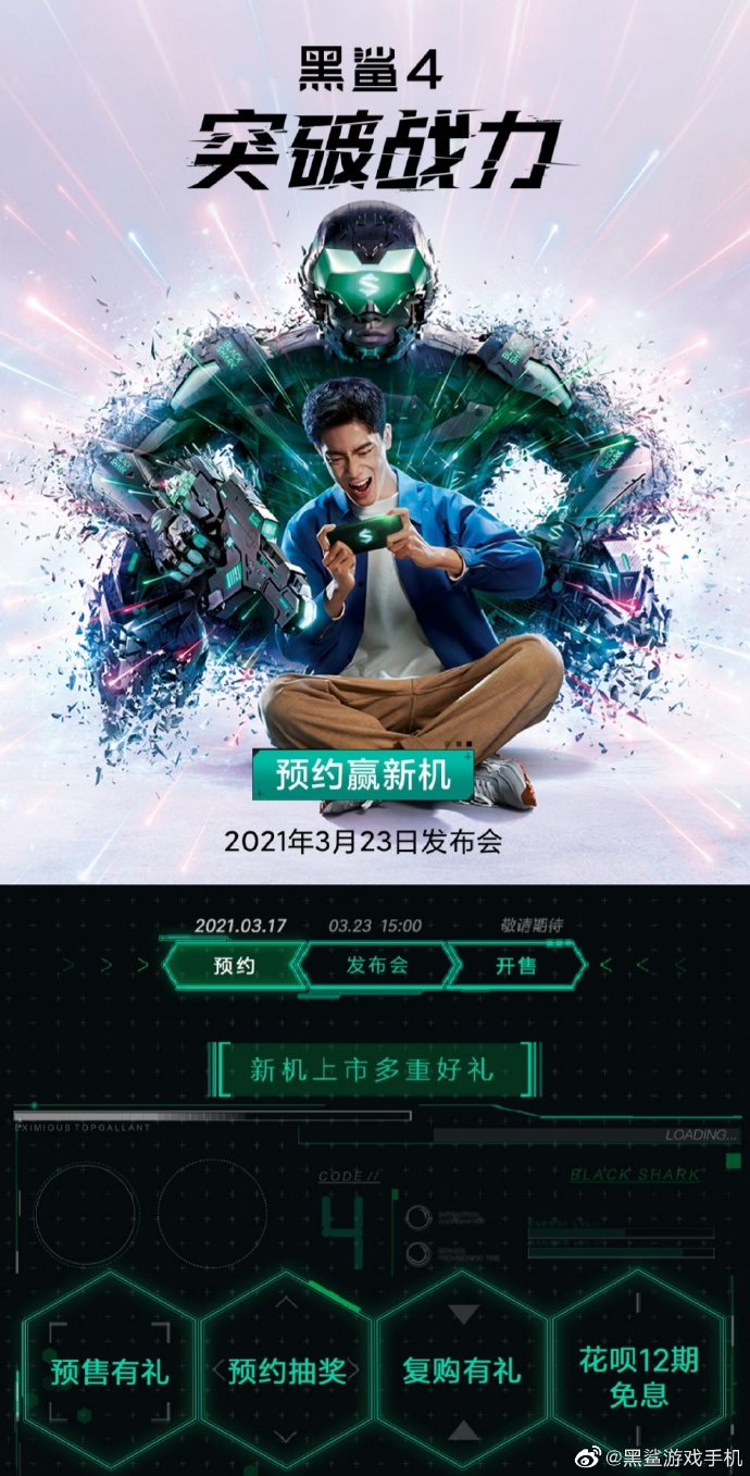 搭载骁龙 888，黑鲨 4 /Pro 系列游戏手机开启预约