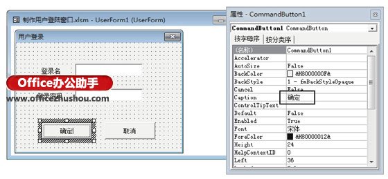 excel用户登录制作 在Excel中制作用户登录窗口的方法