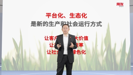 用友发布五大生态计划，携手伙伴共赢BIP