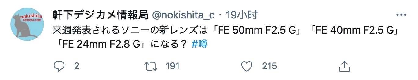 曝索尼即将发布 FE 24mm / 40mm / 50mm G 系列镜头