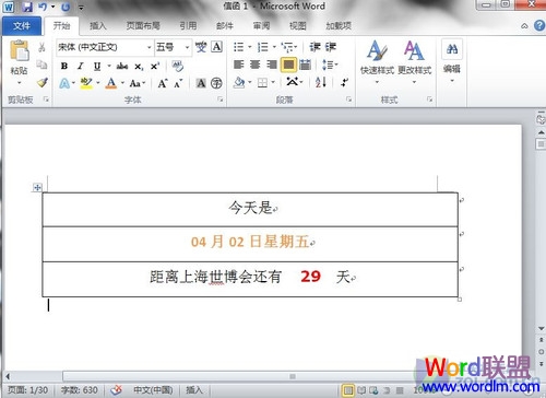 Office 2010软件打造世博会倒计时牌 利用Office 2010软件打造世博会倒计时牌方法