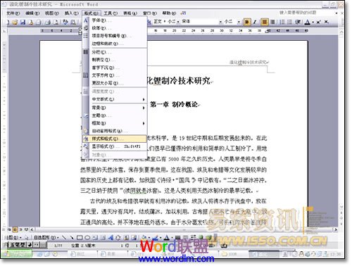 自动生成目录 Word2003中怎样设置自动生成目录