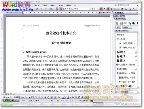 自动生成目录 Word2003中怎样设置自动生成目录