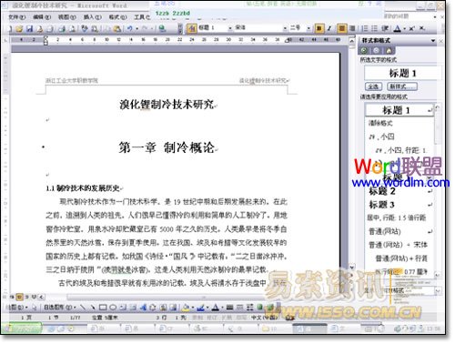 自动生成目录 Word2003中怎样设置自动生成目录