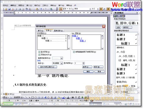 自动生成目录 Word2003中怎样设置自动生成目录
