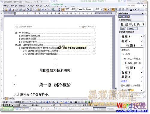 自动生成目录 Word2003中怎样设置自动生成目录