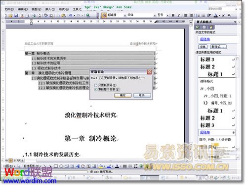 自动生成目录 Word2003中怎样设置自动生成目录
