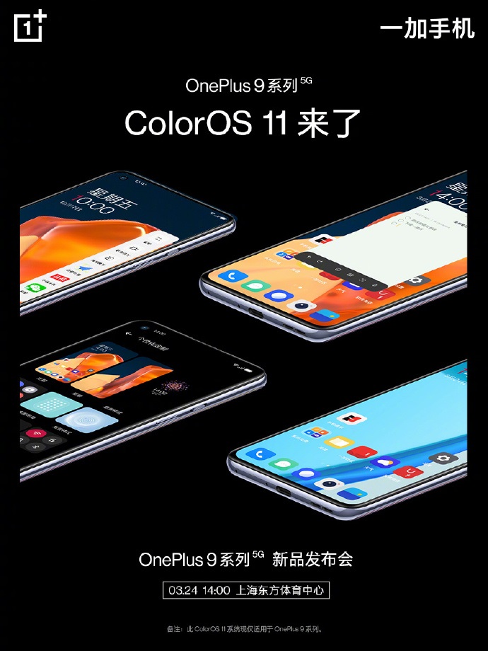 刘作虎：一加 9/Pro 系列出厂搭载 ColorOS 11