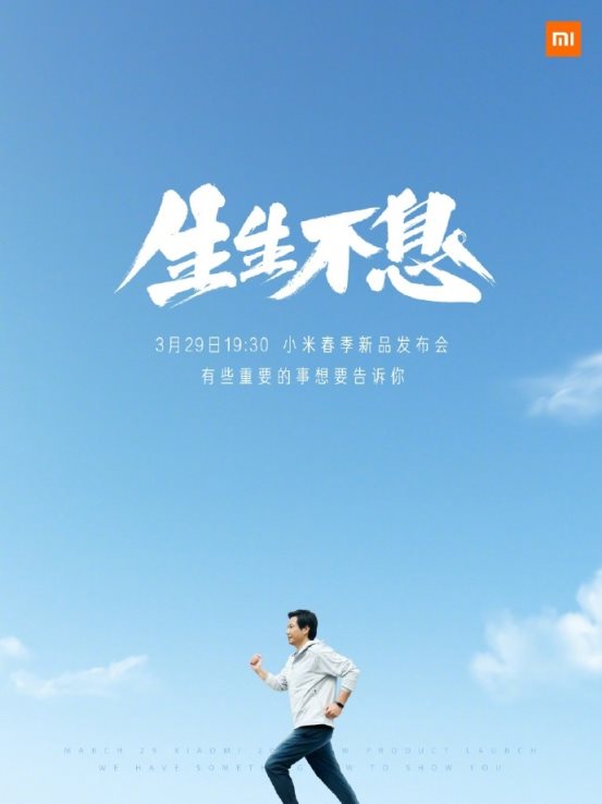 小米春季新品发布会定档：3月29日见，这些新品有望被发布！