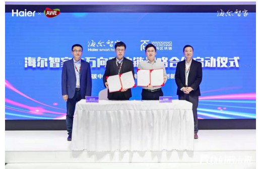 万向区块链与海尔智家达成战略合作，区块链+智能家电赋能碳中和