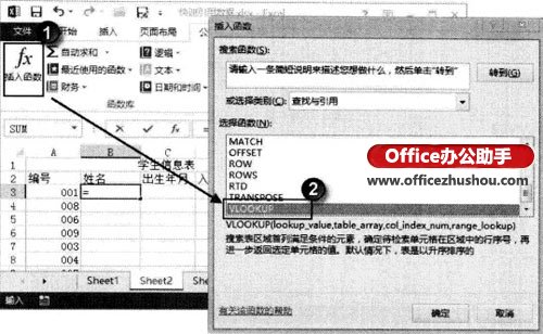 Excel2013表格中用VLOOKUP函数快速引用与编号相配的数据的方法 Excel2013表格中用VLOOKUP函数快速引用与编号相配的数据的方法