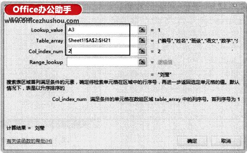 Excel2013表格中用VLOOKUP函数快速引用与编号相配的数据的方法 Excel2013表格中用VLOOKUP函数快速引用与编号相配的数据的方法