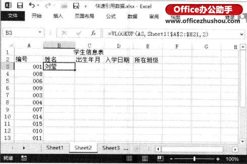 Excel2013表格中用VLOOKUP函数快速引用与编号相配的数据的方法 Excel2013表格中用VLOOKUP函数快速引用与编号相配的数据的方法