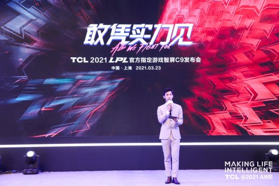 TCL游戏智屏C9震撼亮相AWE2021，实力诠释“敢凭实力见”
