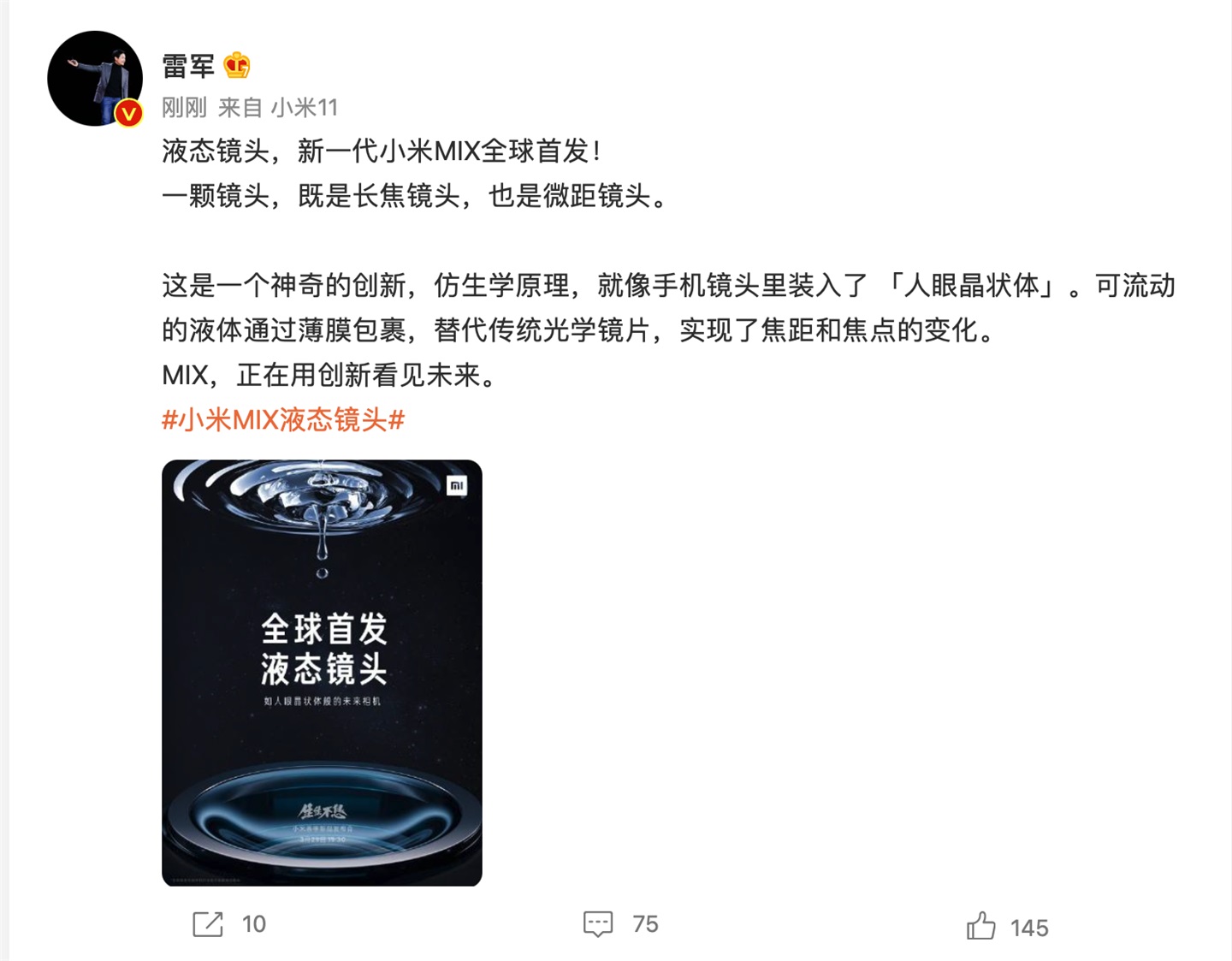 新一代小米 MIX 全球首发液态镜头