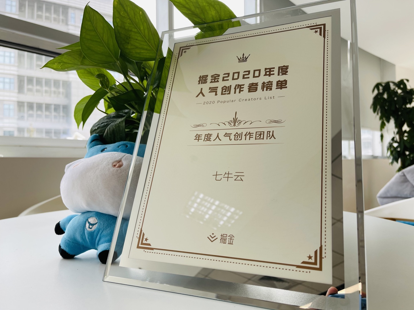 七牛云斩获掘金《2020 年度人气创作团队》