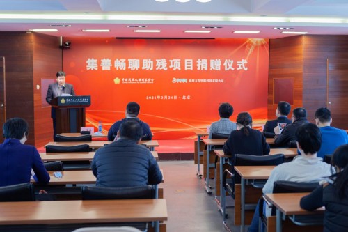 心中有AI,沟通无碍,“集善畅聊”助残仪式今日在京举行
