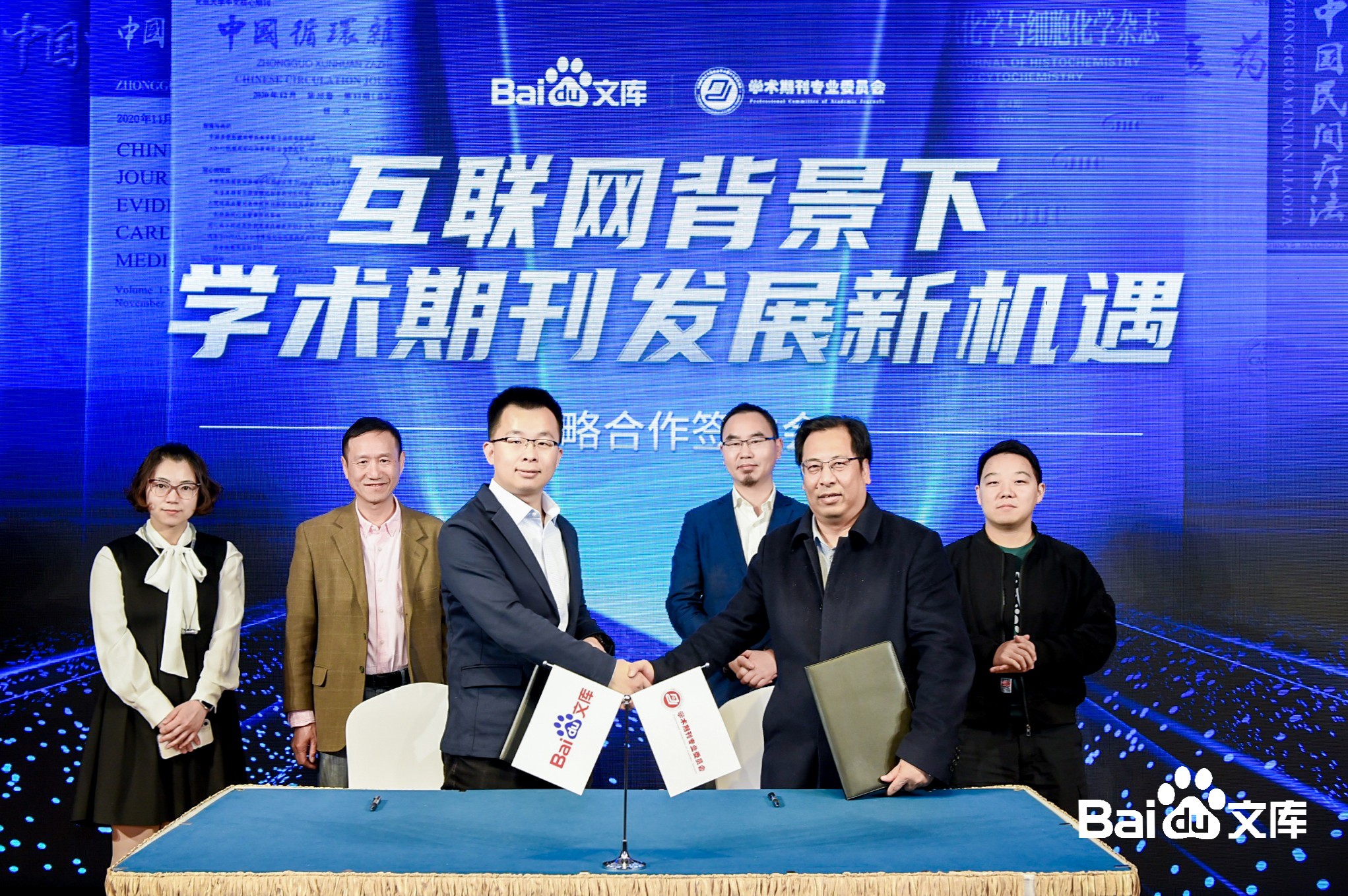 百度文库与中国新闻促进会学术期刊专业委员会达成战略合作 赋能学术期刊数字化发展-站长资讯网