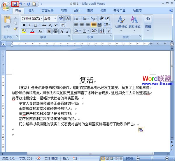 怎么解除文档密码 在Word2007中如何解除文档的保护密码