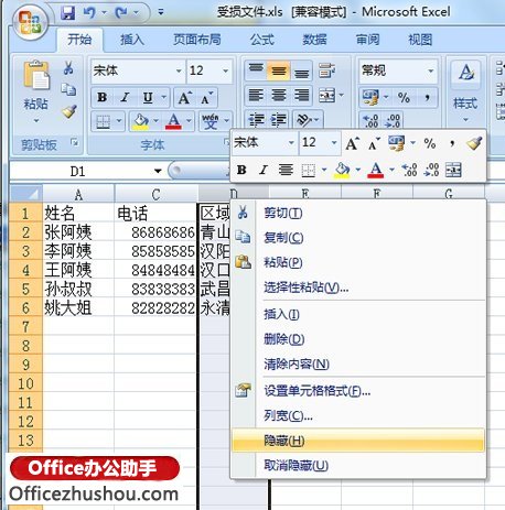 excel如何查找隐藏文件 查找并删除Excel 2010中隐藏数据和信息的方法 excel如何查找隐藏文件 查找并删除Excel 2010中隐藏数据和信息的方法