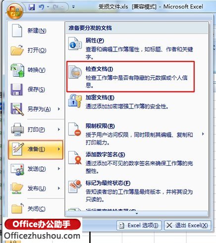 excel如何查找隐藏文件 查找并删除Excel 2010中隐藏数据和信息的方法 excel如何查找隐藏文件 查找并删除Excel 2010中隐藏数据和信息的方法