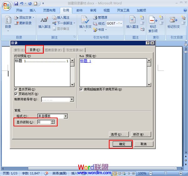 word2007目录自动生成 如何在word2007中自动生成目录