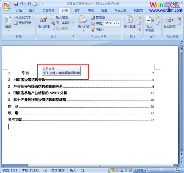 word2007目录自动生成 如何在word2007中自动生成目录