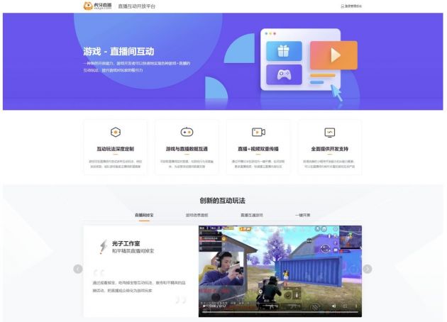 虎牙正式上线直播互动开放平台