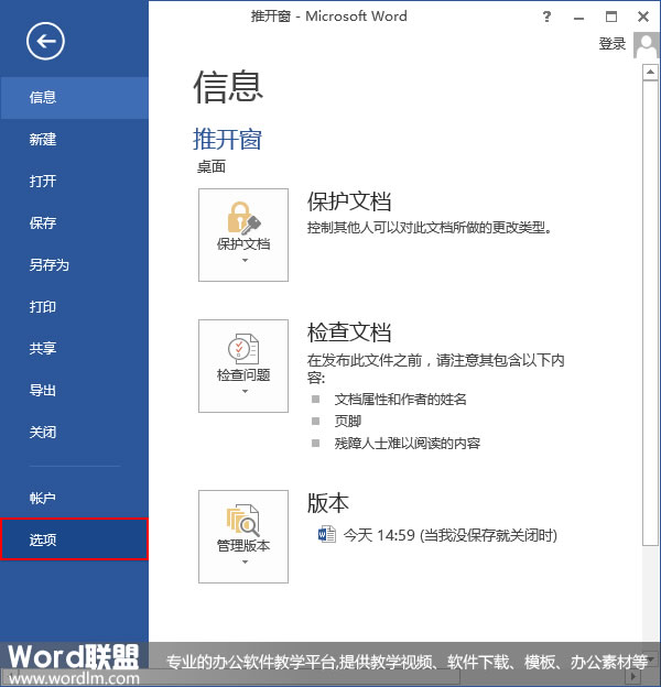 拼写和语法检查 在Word2013中设置检查拼写和语法的方式