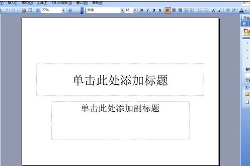 ppt如何制作 如何用简单的方法制作PPT