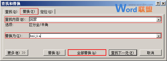 Word查找和替换字词 如何在Word2010中轻松查找和替换字词