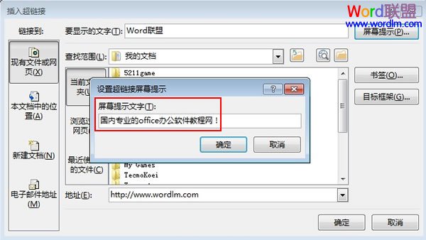 word添加超链接 给Word2013中的超链接添加屏幕提示 word添加超链接 给Word2013中的超链接添加屏幕提示