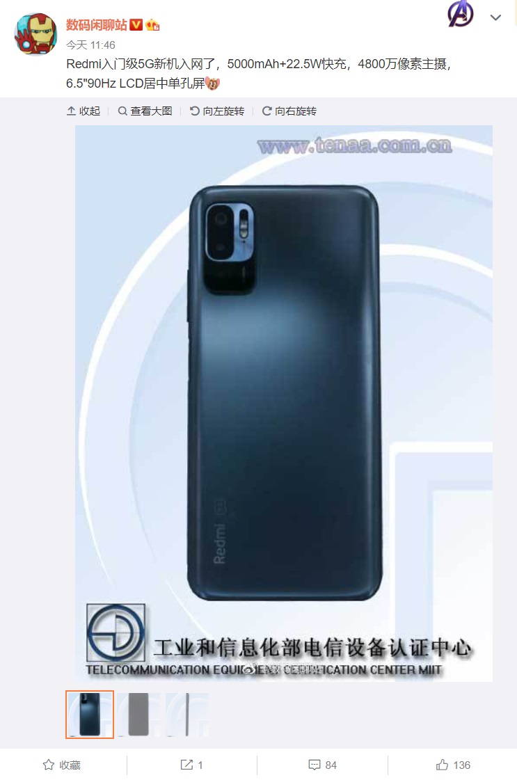 Redmi 入门级 5G 新机入网，搭载 90Hz LCD 全面屏