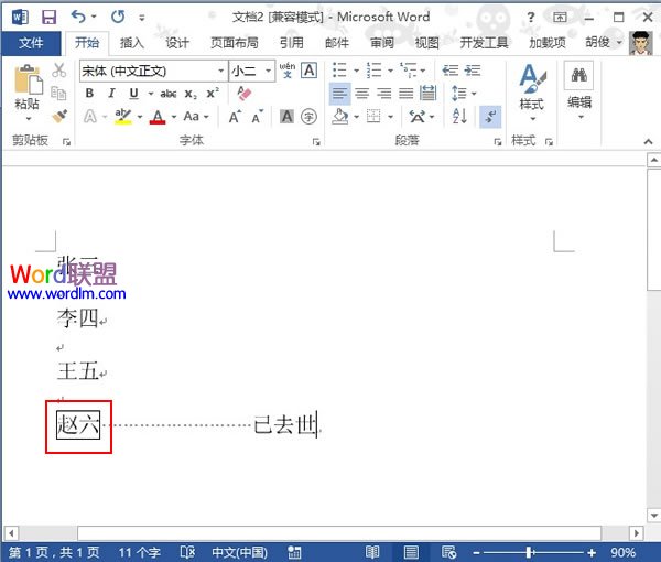 word2013输入方框字 方框字在Word2013中的输入方法