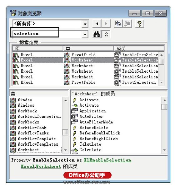 excel使用对象浏览器 Excel表格中使用对象浏览器了解VBA对象的方法