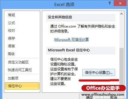 excel如何取消安全警报 取消Excel2010消息栏警报的方法 excel如何取消安全警报 取消Excel2010消息栏警报的方法